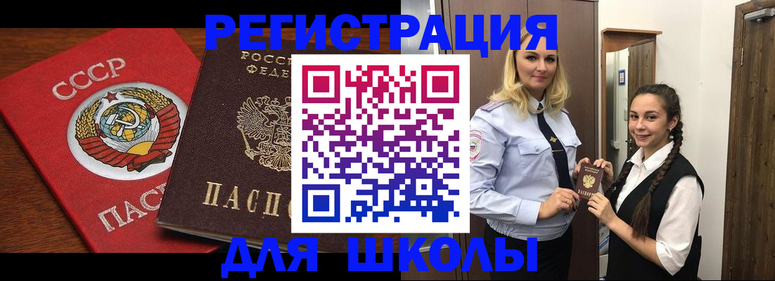 временная регистрация для школы в Барнауле