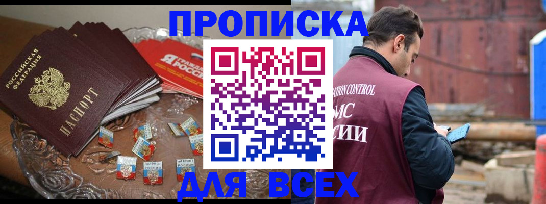 временная регистрация гарантия в Барнауле