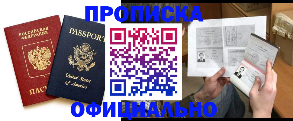 пропишу в квартире в Барнауле