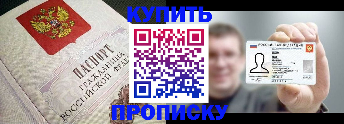 временная регистрация в квартире в Барнауле